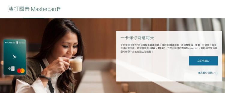 渣打國泰 Mastercard (8月優惠)