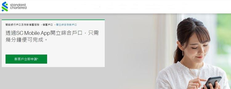 渣打銀行香港開戶優惠全攻略 - 揭秘最新優惠及申請技巧
